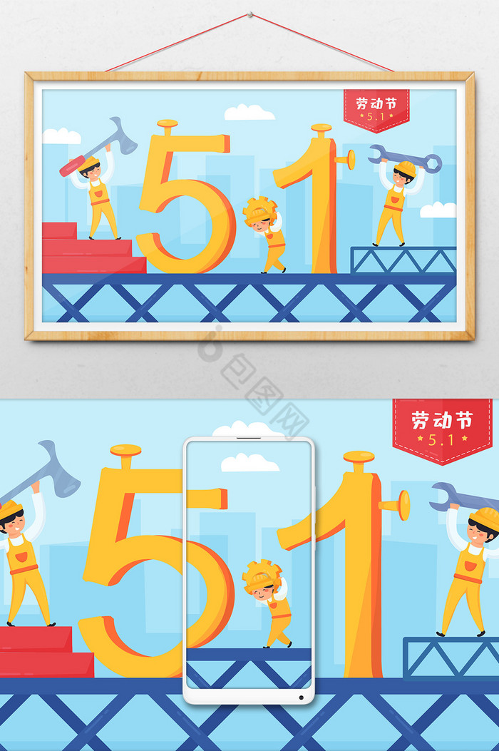 51劳动节艺术字建筑工人劳动横幅插画