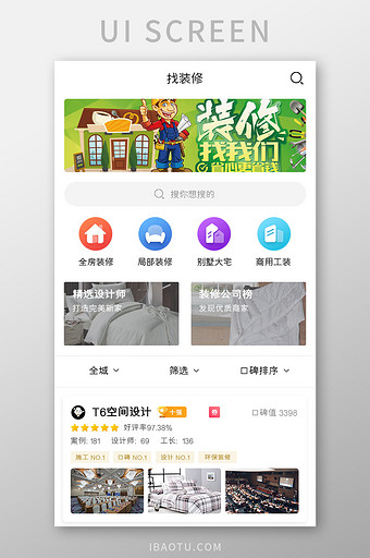 装修APP找装修UI移动界面图片