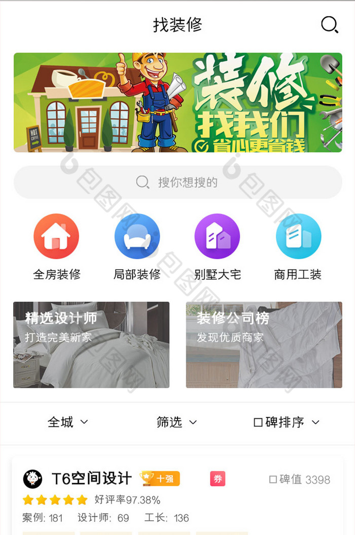 装修APP找装修UI移动界面