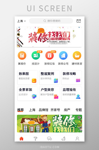 装修APP首页推荐UI移动界面图片