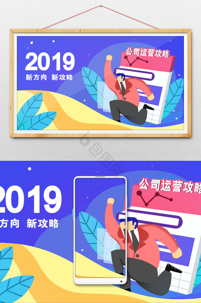 2019运行商业新攻略企业插画