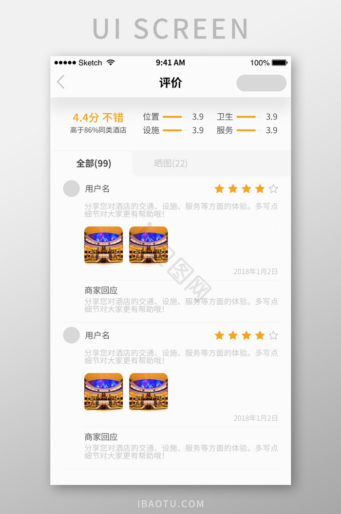 酒店评价打分UI移动界面