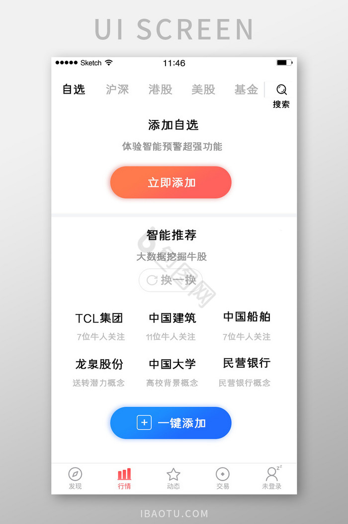 行情推荐添加股市金融类软件白色底简洁风格