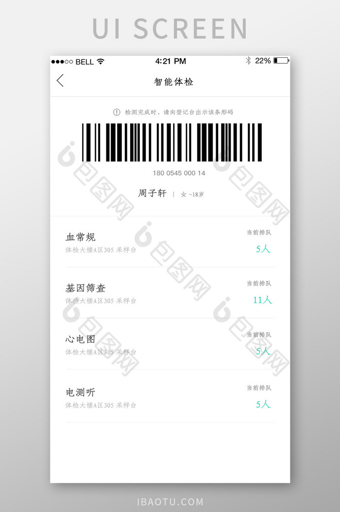 APP医疗体检条形码页面图片图片