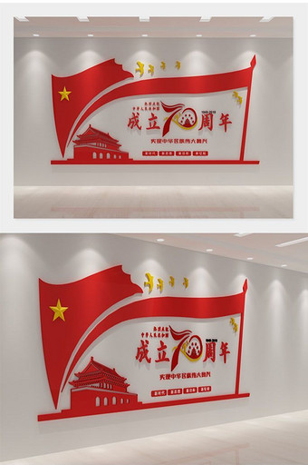cdr+max建国70周年主题形象文化墙图片