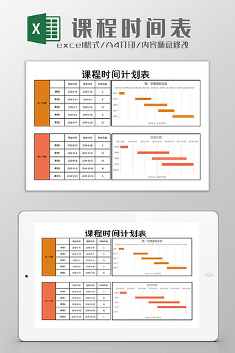 课程时间表excel模板图片