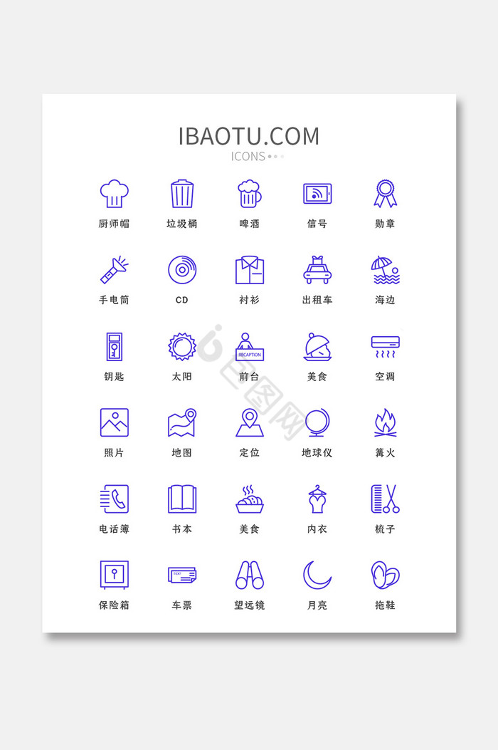 紫色线性旅游用品类矢量icon图标