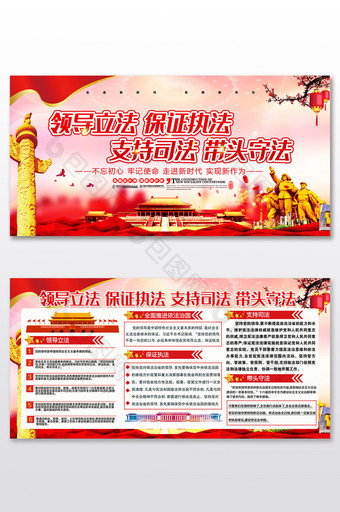 红色中国风党领导全面依法治国成套展板图片