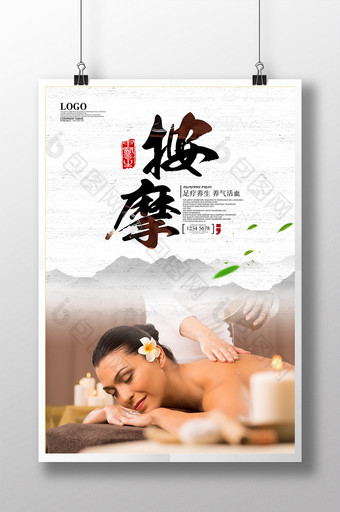 简约中国风美容院按摩海报图片