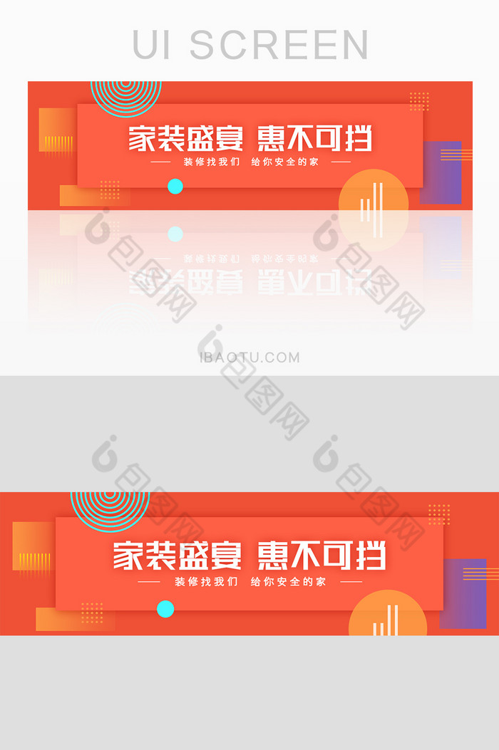 家装节banner装修珊瑚橘ui设计家居图片图片