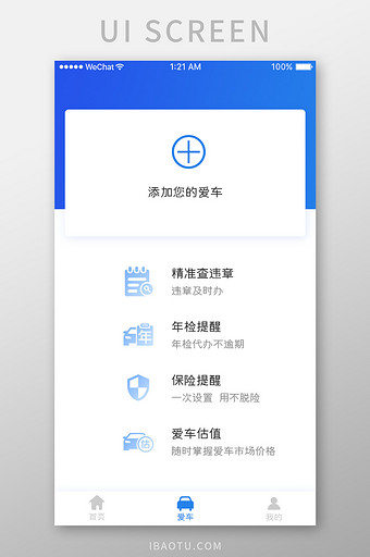 蓝色车服务app添加车辆信息移动界面图片