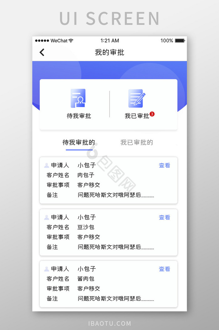 蓝色渐变金融app我的审批进度移动界面