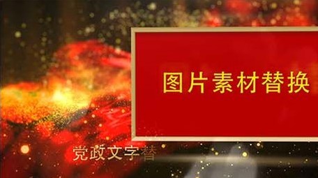 红色党政图文工作汇报宣传片头