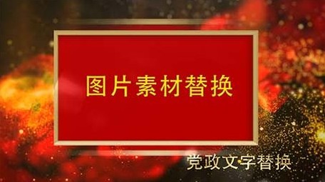红色党政图文工作汇报宣传片头