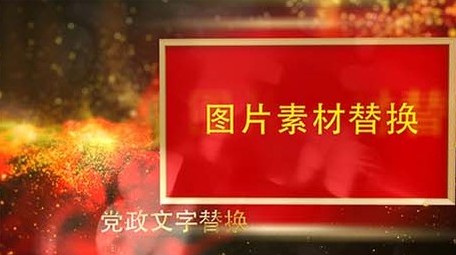 红色党政图文工作汇报宣传片头