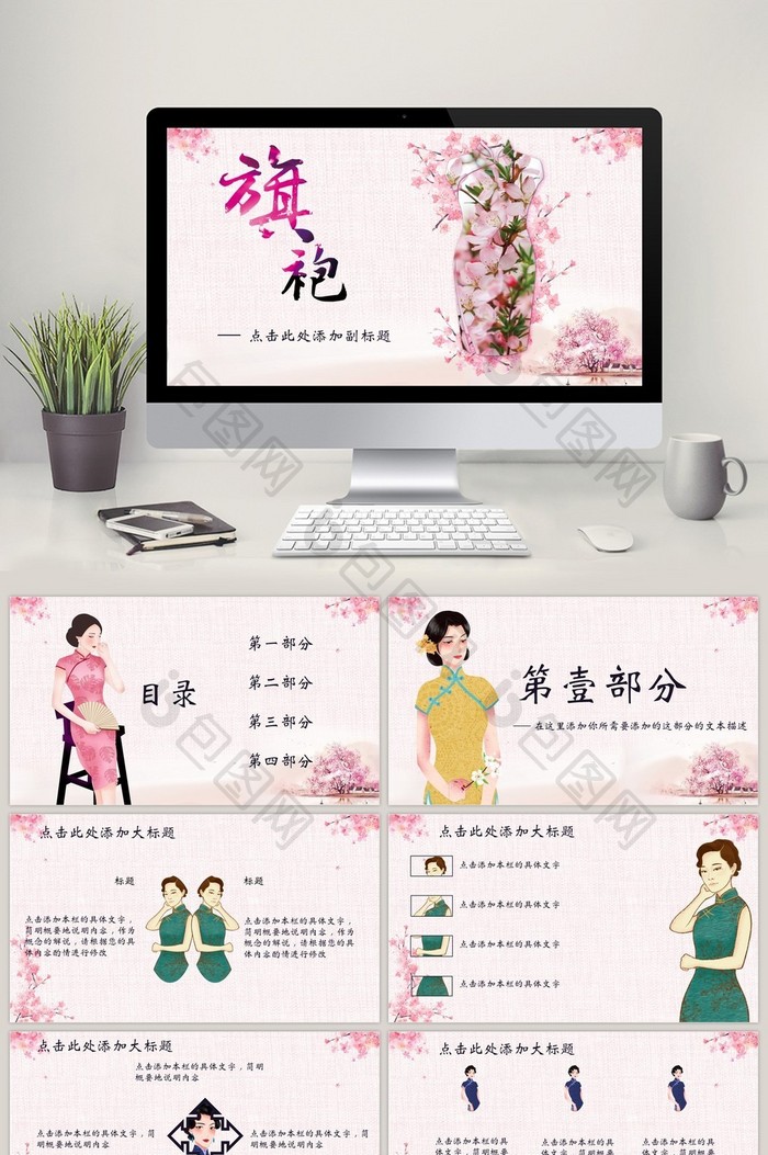 中国风粉色桃花优雅国潮旗袍PPT模板图片图片