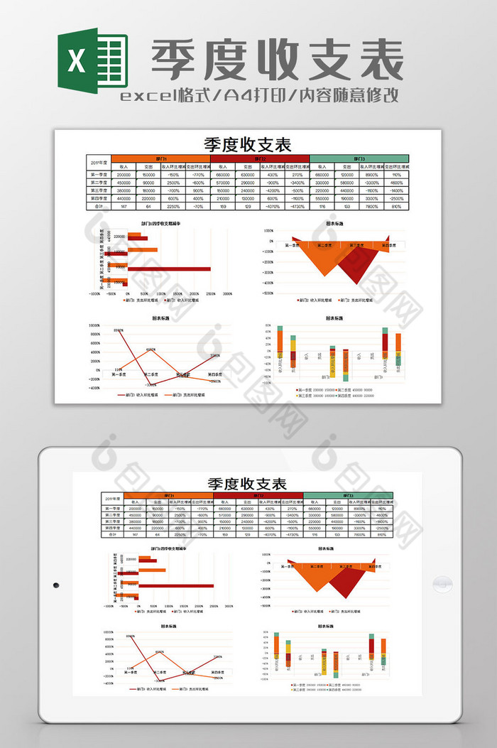 账收支季度图片