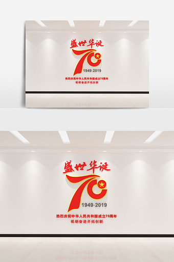 cdr+max祖国70载盛世华诞模型图片