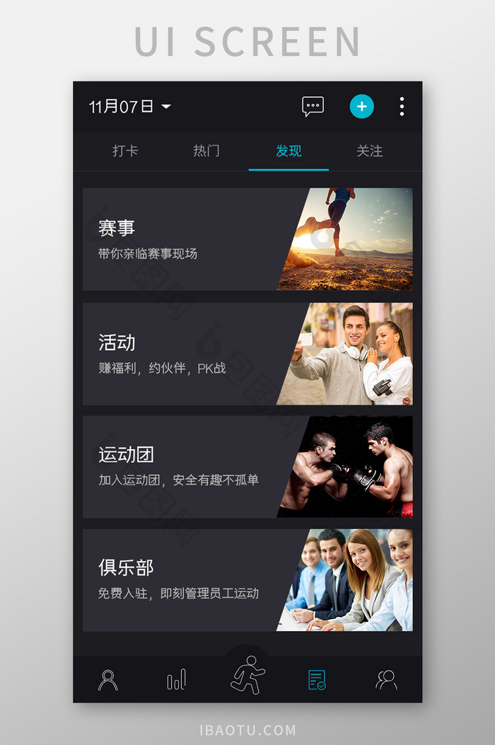 运动跑步APP发现页UI移动界面图片图片