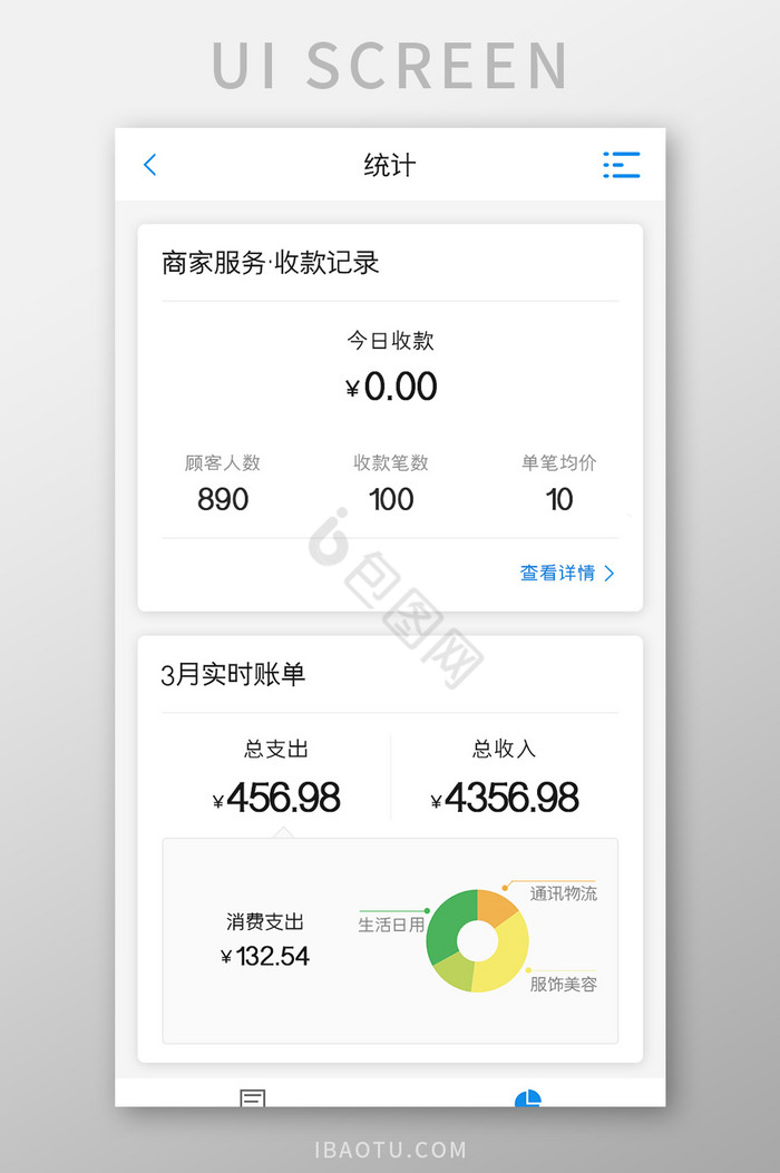 商城APP账单统计UI移动界面