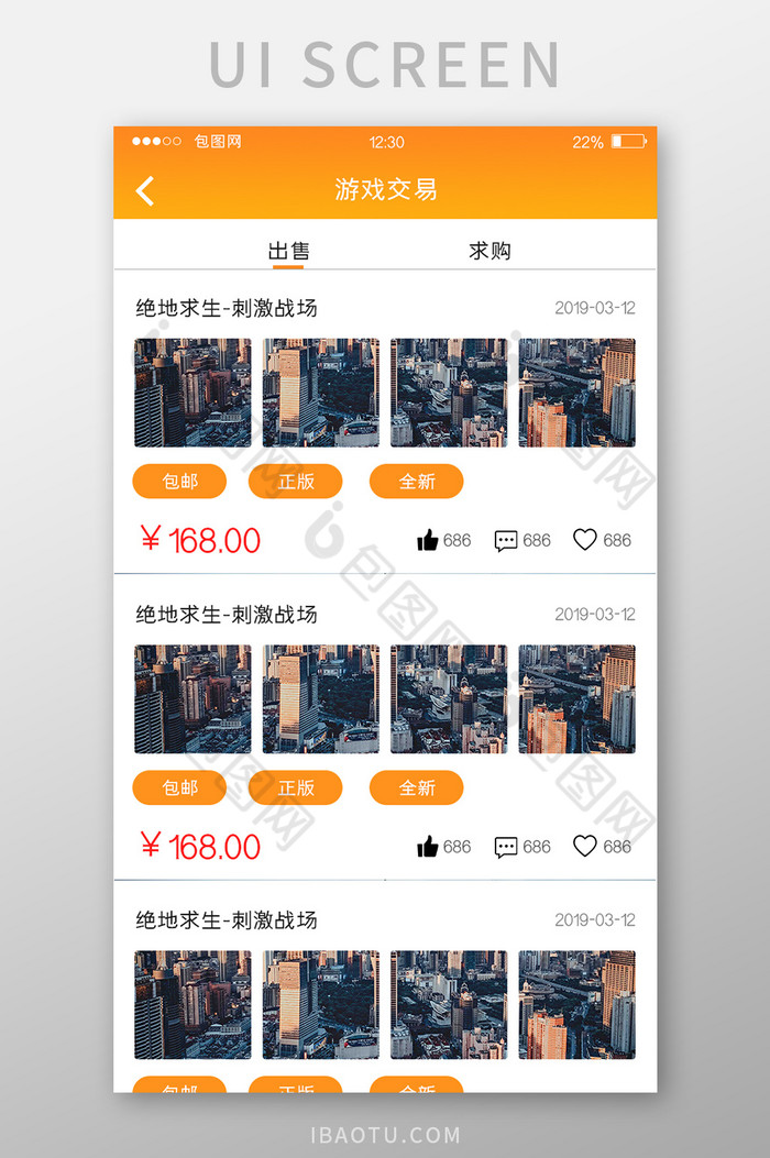 橙色渐变游戏APP出售游戏UI移动界面图片图片