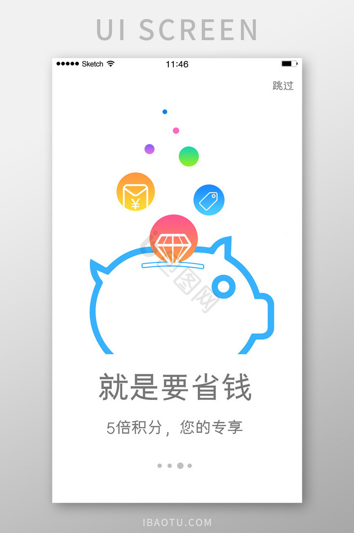 省钱积分获取商城类软件引导页启动页小猪储