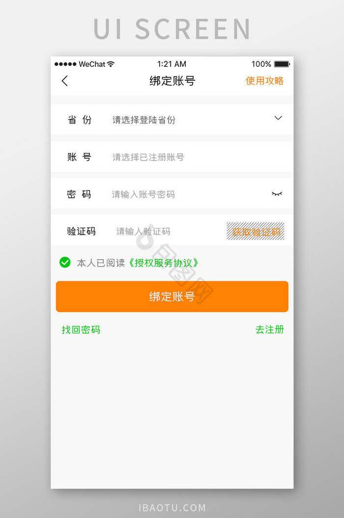 橙色简约汽车服务app绑定账号移动界面