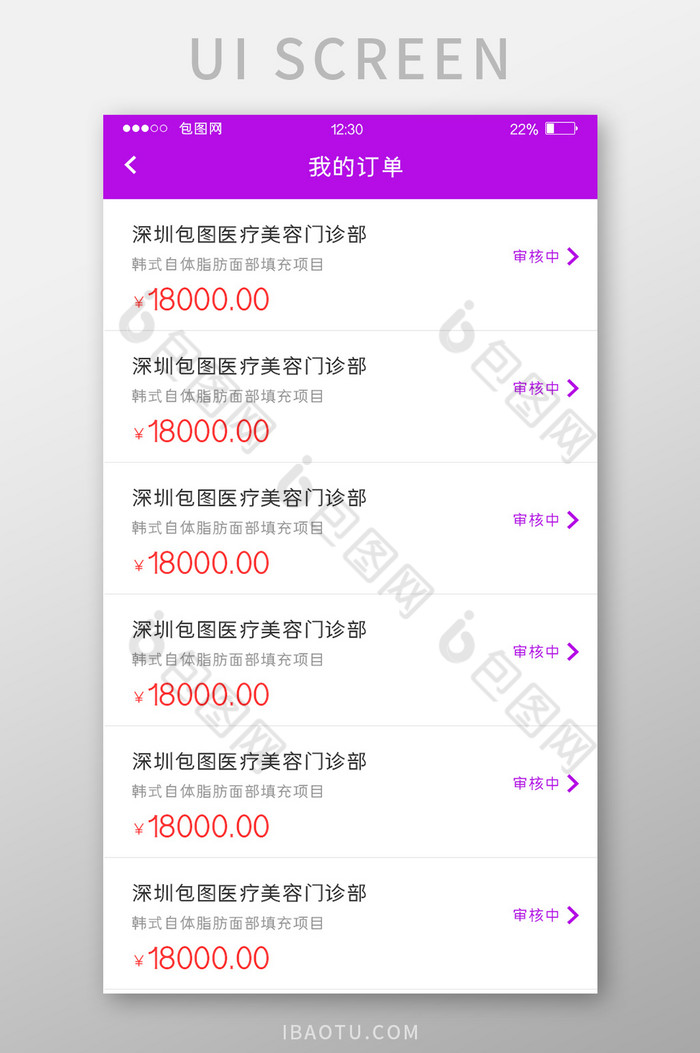 紫色扁平美容APP我的订单UI移动界面图片图片