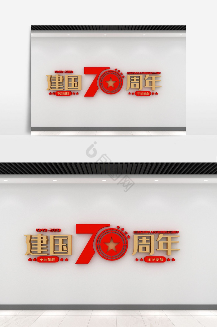 maxcdr新中国成立七十周年形象墙