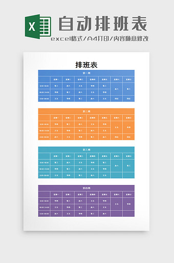 自动排班表excel模板图片