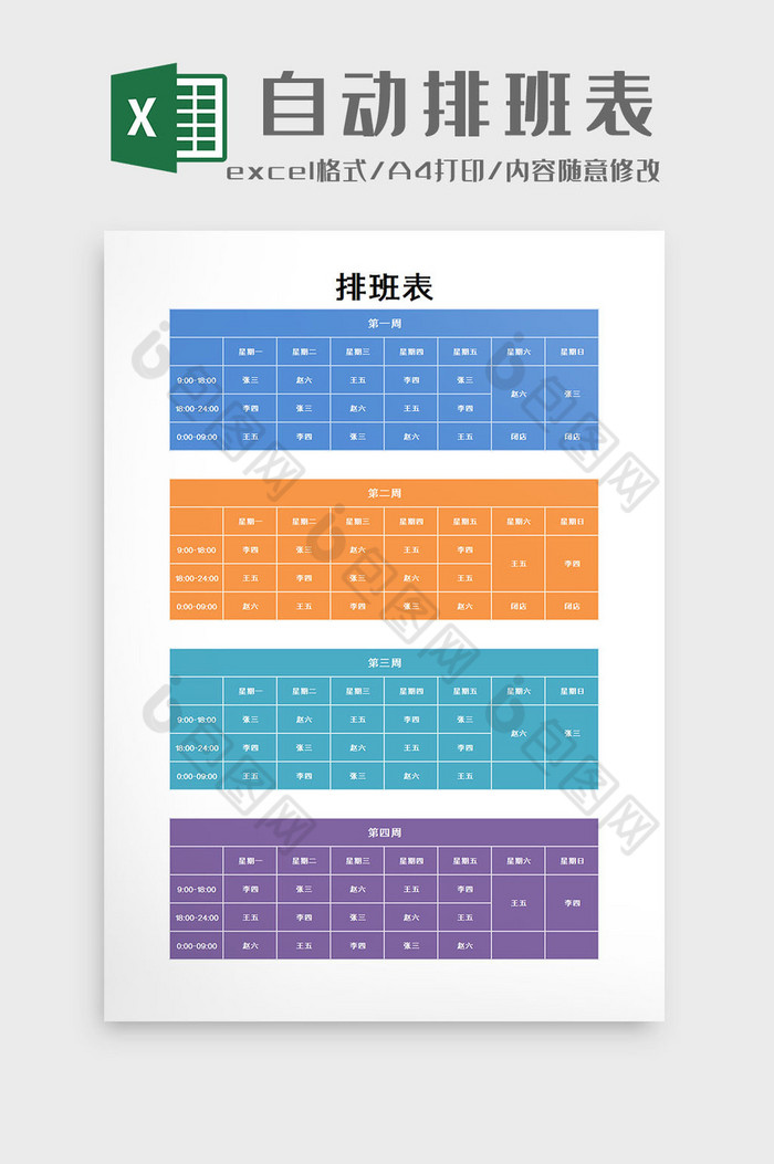 轮流值班班次图片