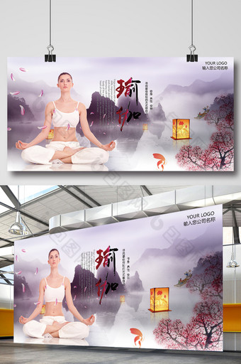 中国风意境瑜伽养生会所海报展板图片