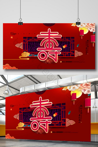 贺寿拜寿祝寿喜庆中国风寿字展板图片