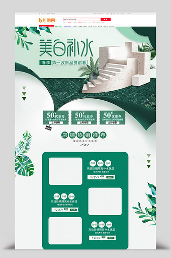 绿色清新春节美妆美白补水电商首页图片