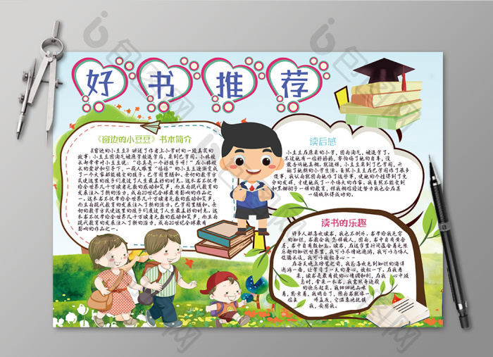 可爱儿童卡通好书推荐小报手抄报黑白线稿