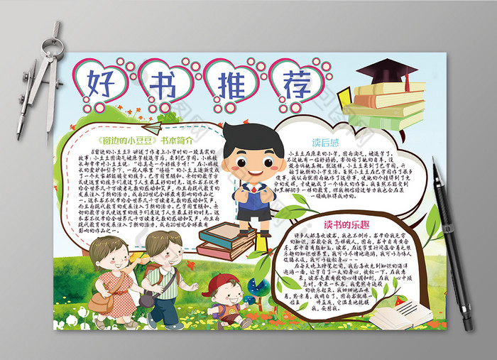 可爱儿童卡通好书推荐小报手抄报黑白线稿