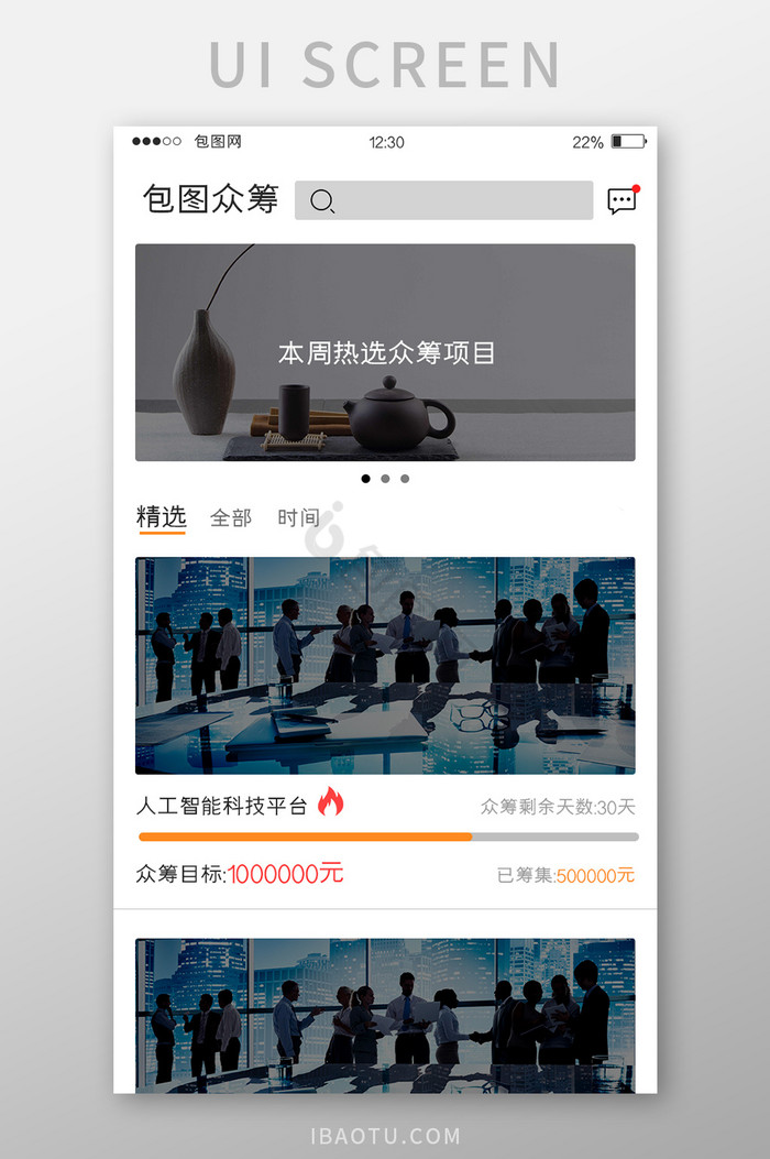白色简约众筹APP精选项目UI移动界面