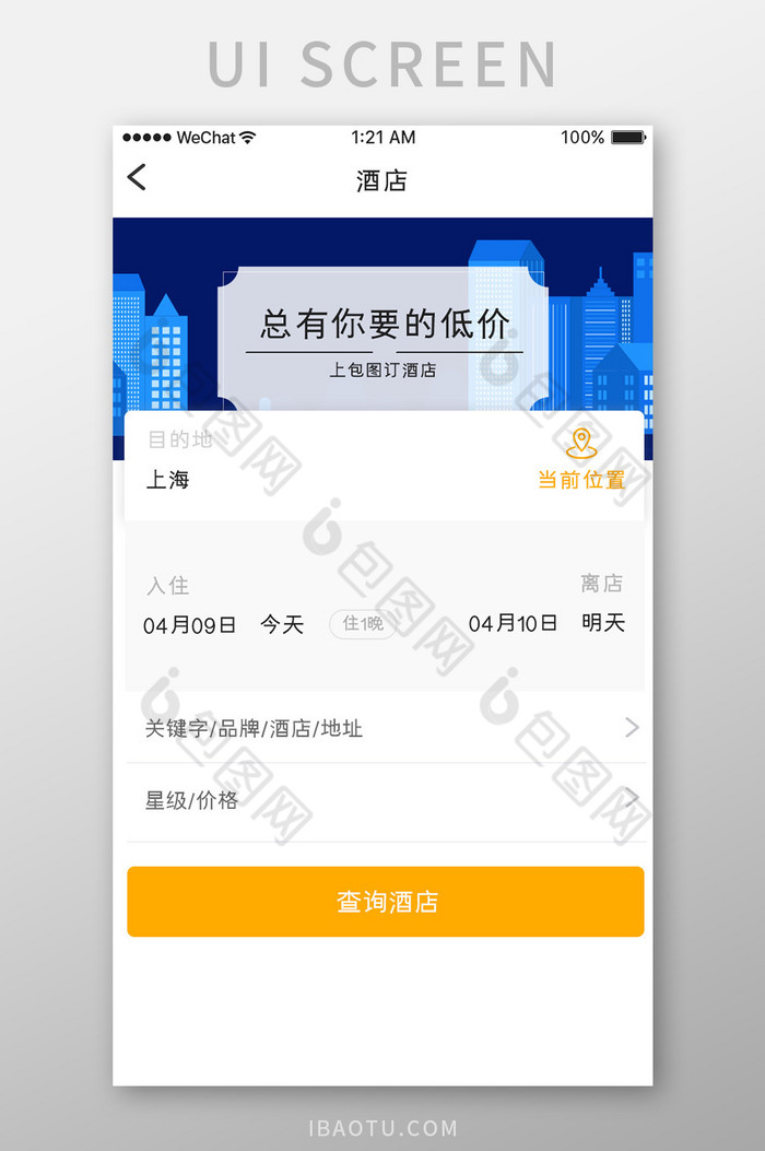 黄色简约出行app附近的酒店移动界面图片图片