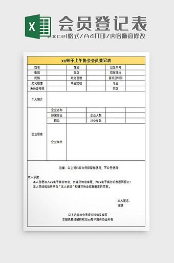 电商会员登记表excel模板图片