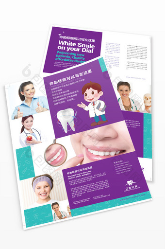 大气口腔医疗健康宣传单页DM图片