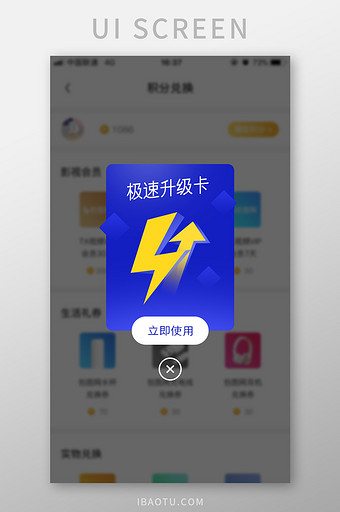 极速闪电下载加速升级卡道具弹窗图片
