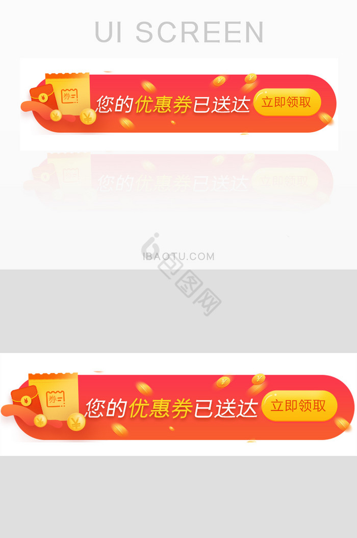 橙红色优惠券领取胶囊banner