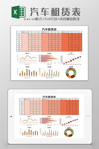 汽车租赁表excel模板图片