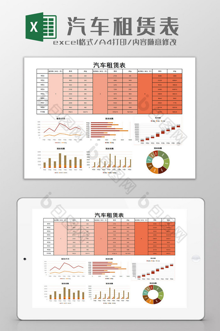 汽车租赁表excel模板下载 包图网