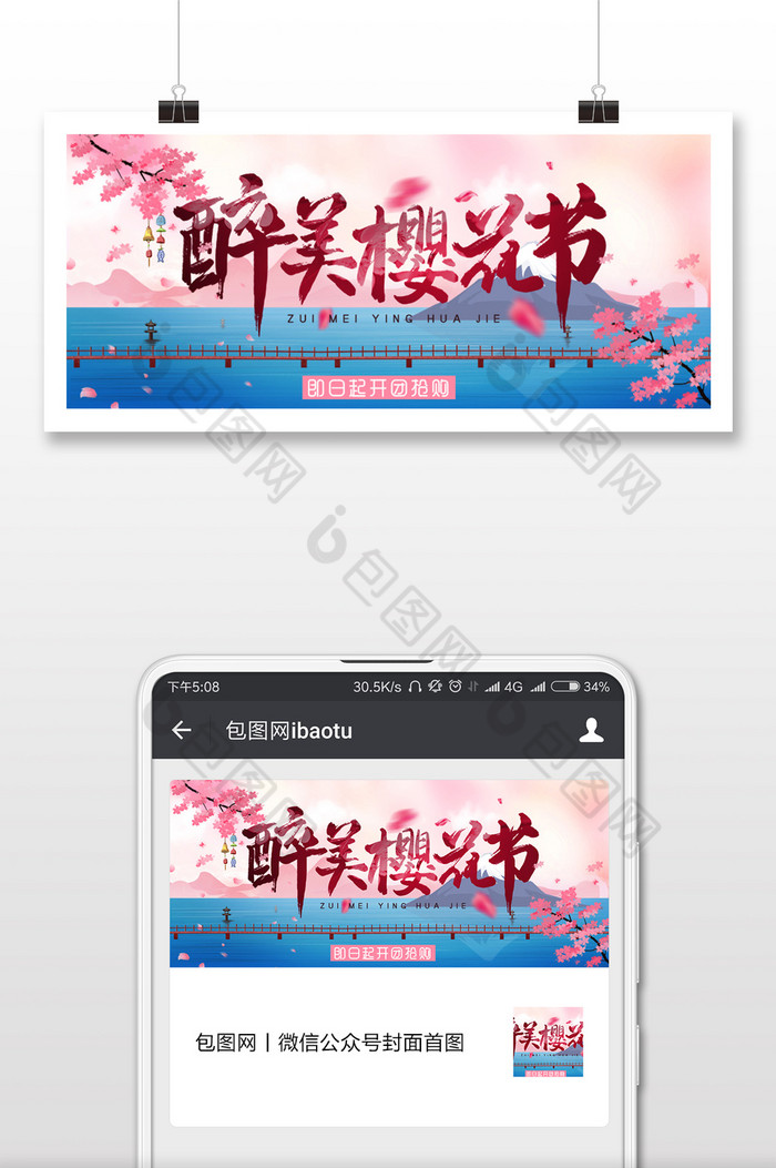 清新唯美樱花节微信公众号用图图片图片