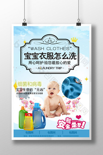 活泼清新婴儿健康洗衣片促销海报图片