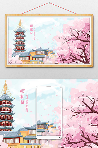 樱花祭旅游南京鸡鸣寺樱花大道插画海报图片