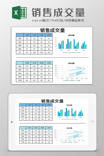 销售成交量excel模板图片