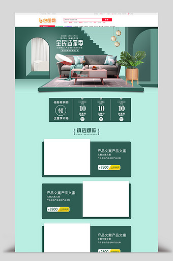 全民造家节现代简约家具家居促销电商首页图片