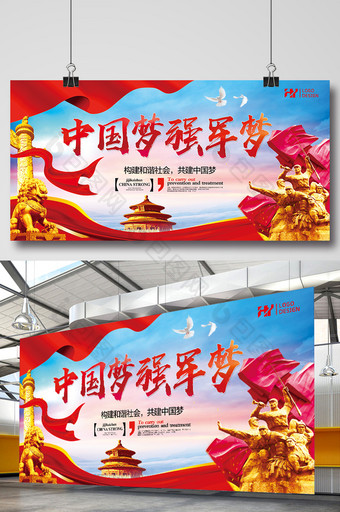 红色中国梦强军梦宣传展板 中国梦展板图片